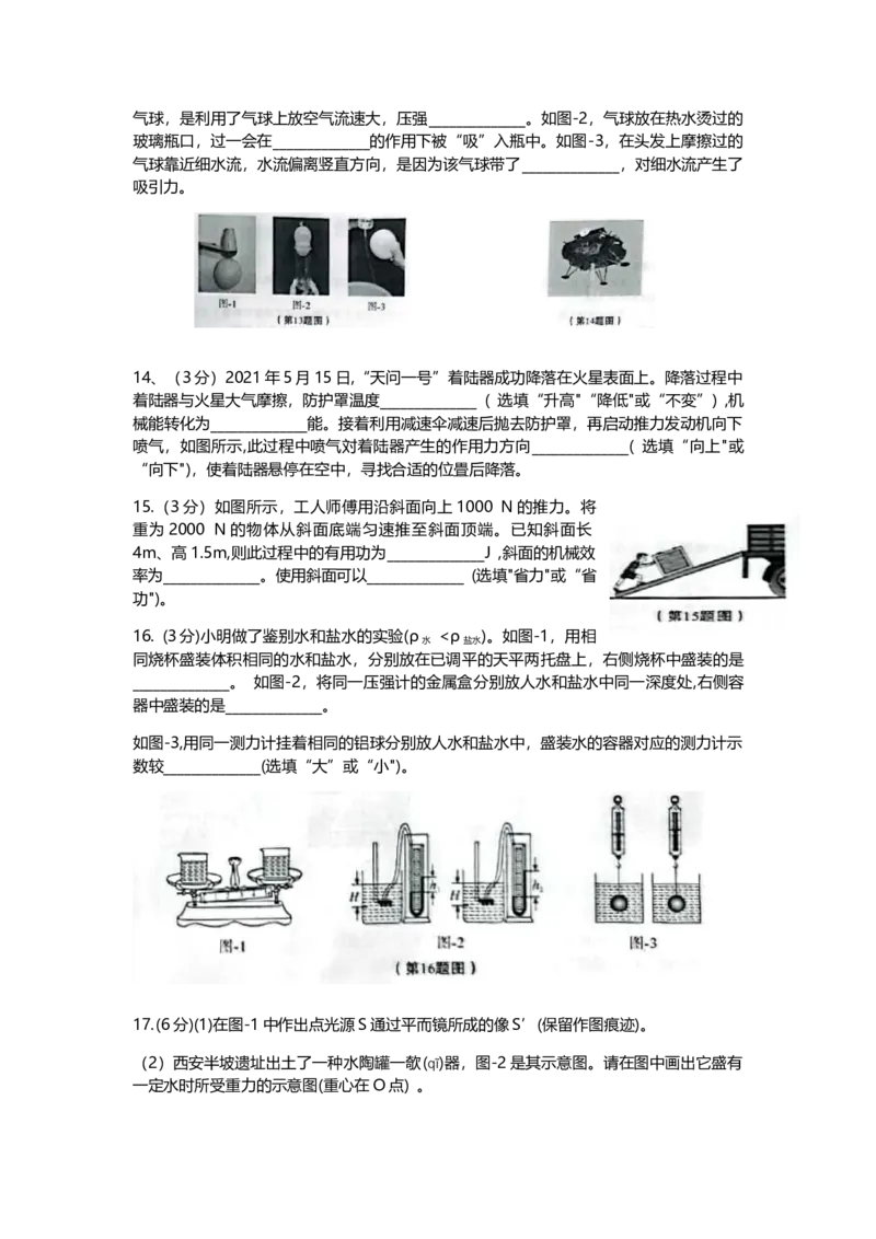 《2021年陕西省中考物理真题_初中全科知识点总结和试卷_赠送习题试卷_初中3年学习辅助资料_1、初中学习资料_2024秋改版_八上物理课件最新版_物理中考真题卷（2019-2023）_2021中考物理试卷》第4页预览