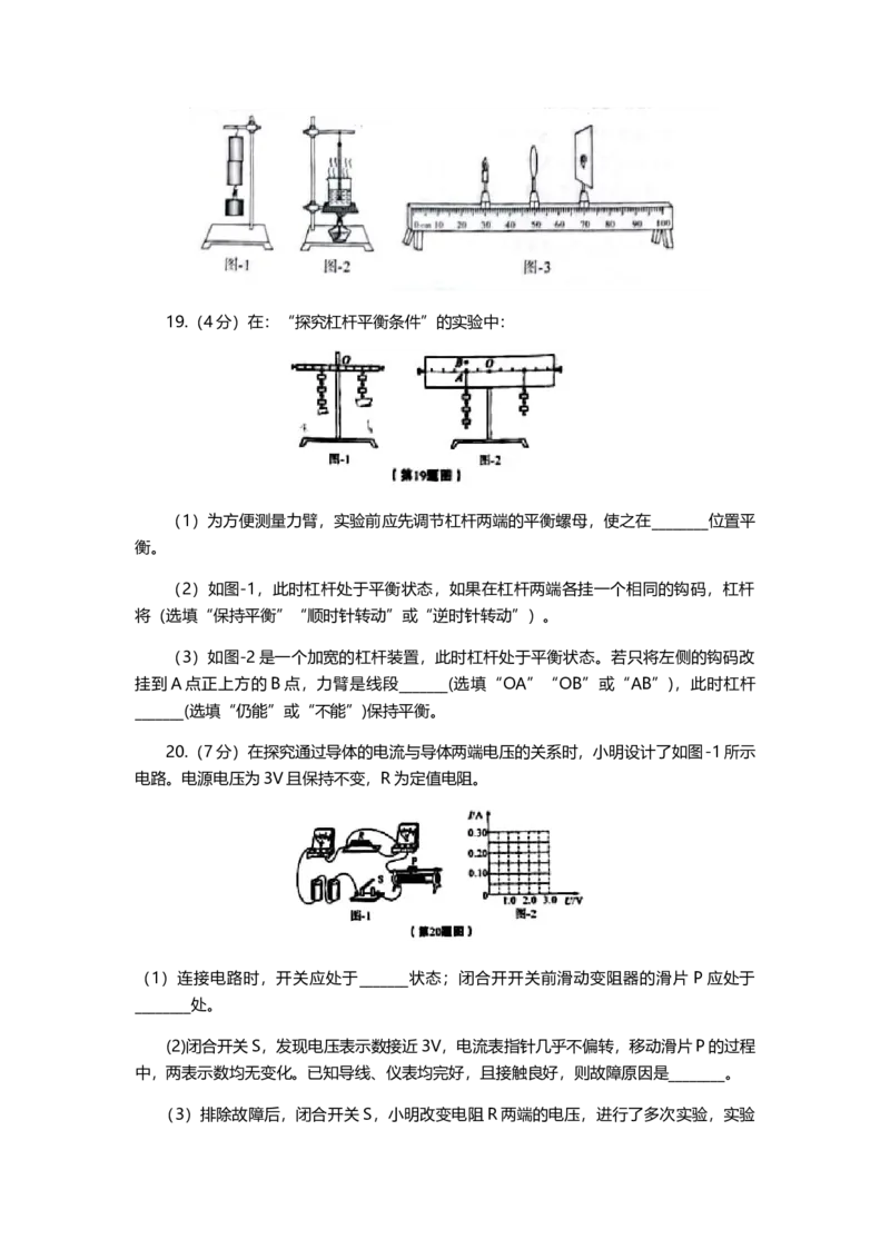 《2021年陕西省中考物理真题_初中全科知识点总结和试卷_赠送习题试卷_初中3年学习辅助资料_1、初中学习资料_2024秋改版_八上物理课件最新版_物理中考真题卷（2019-2023）_2021中考物理试卷》第6页预览