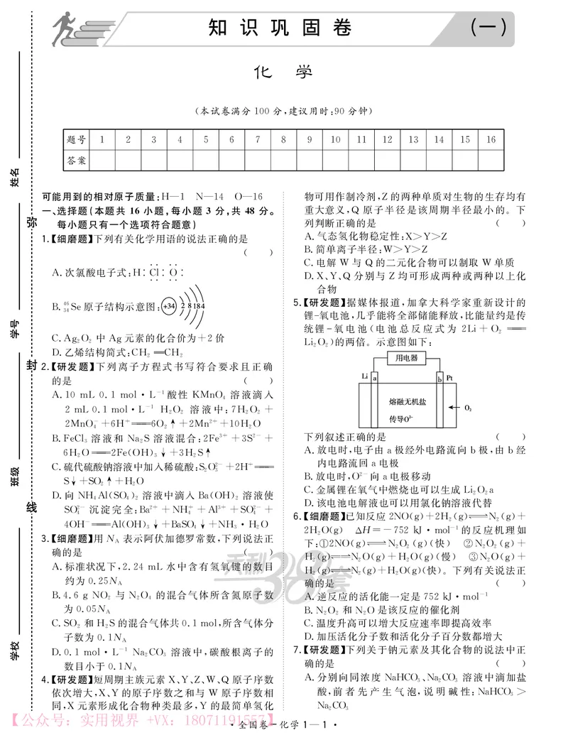 《2020知识巩固卷3套-化学-22页_初高中资料库_高中资料库（转存避免链接过期失效）_高中化学》第1页预览