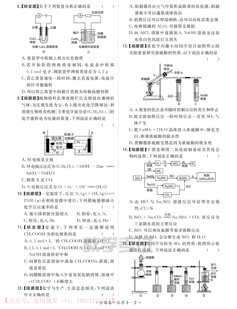 《2020知识巩固卷3套-化学-22页_初高中资料库_高中资料库（转存避免链接过期失效）_高中化学》第10页预览