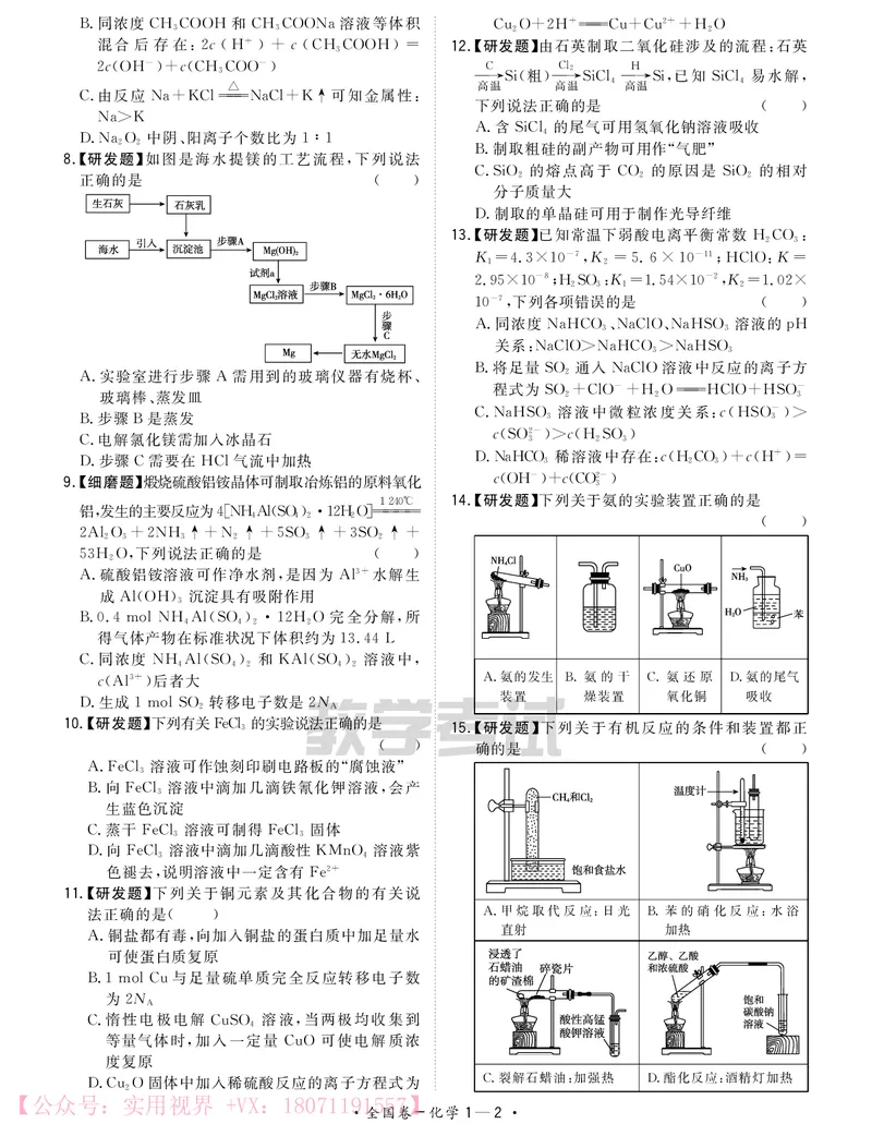 《2020知识巩固卷3套-化学-22页_初高中资料库_高中资料库（转存避免链接过期失效）_高中化学》第2页预览