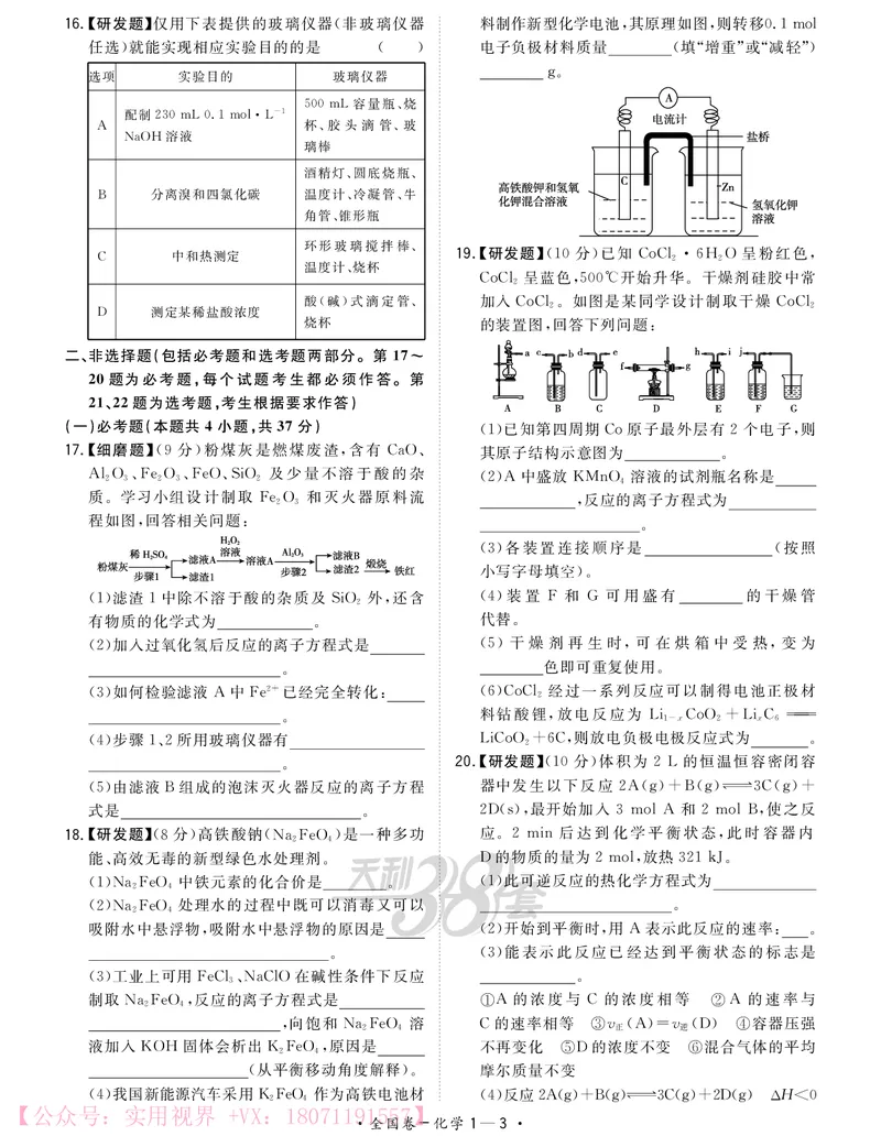 《2020知识巩固卷3套-化学-22页_初高中资料库_高中资料库（转存避免链接过期失效）_高中化学》第3页预览