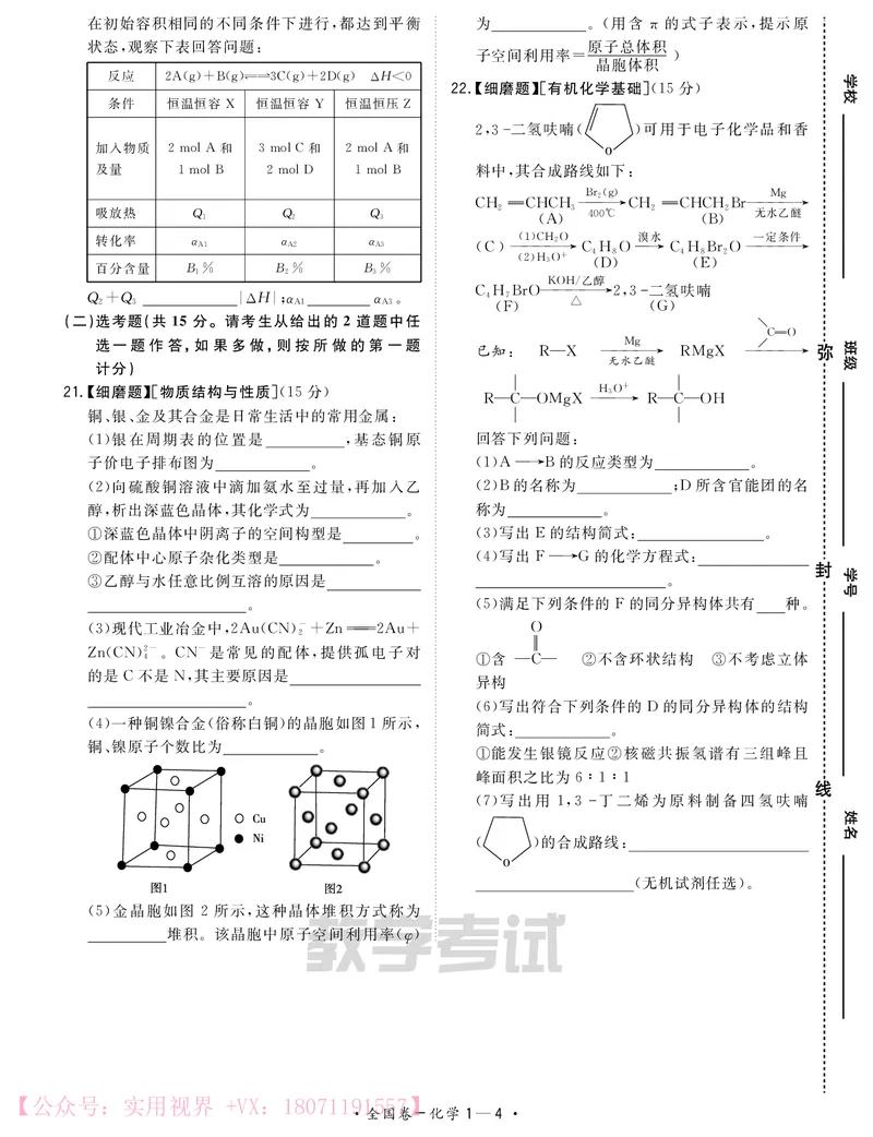 《2020知识巩固卷3套-化学-22页_初高中资料库_高中资料库（转存避免链接过期失效）_高中化学》第4页预览