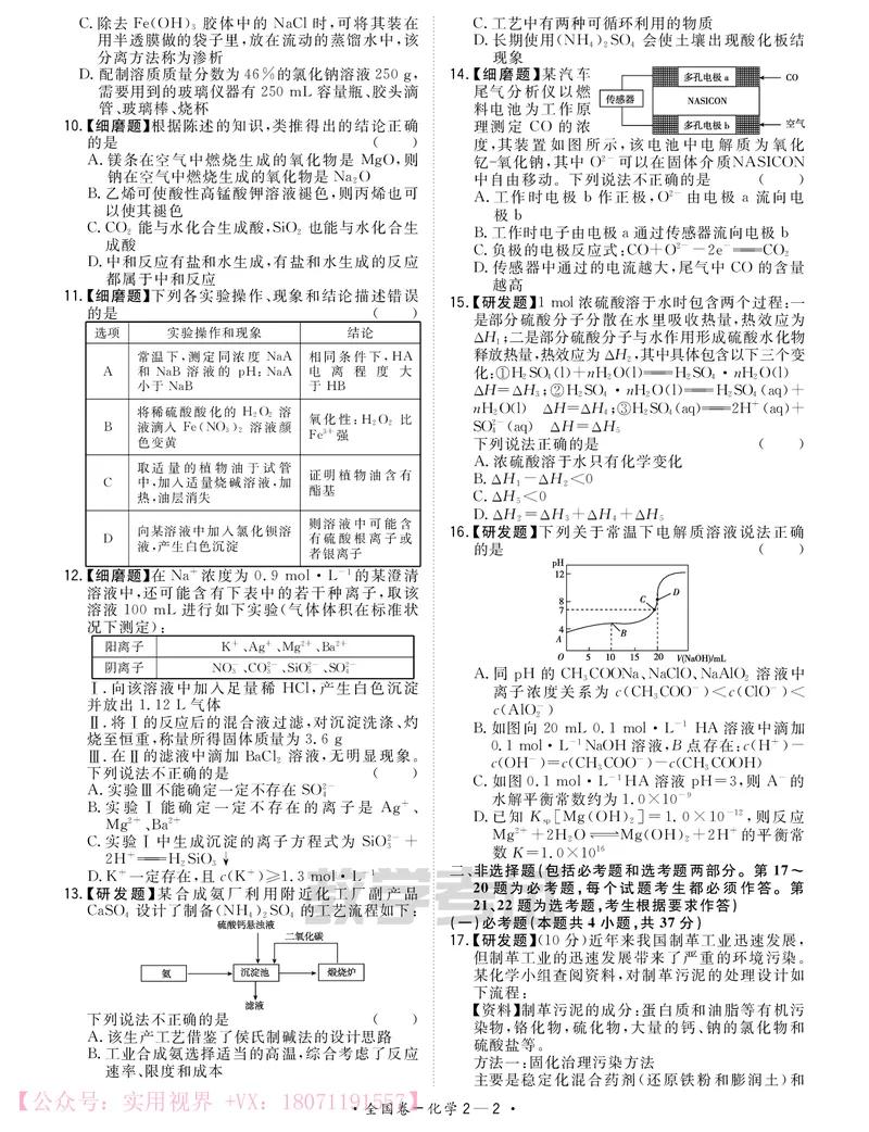《2020知识巩固卷3套-化学-22页_初高中资料库_高中资料库（转存避免链接过期失效）_高中化学》第6页预览