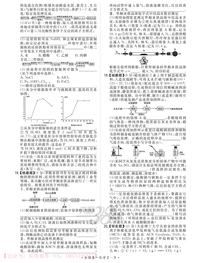 《2020知识巩固卷3套-化学-22页_初高中资料库_高中资料库（转存避免链接过期失效）_高中化学》第7页预览