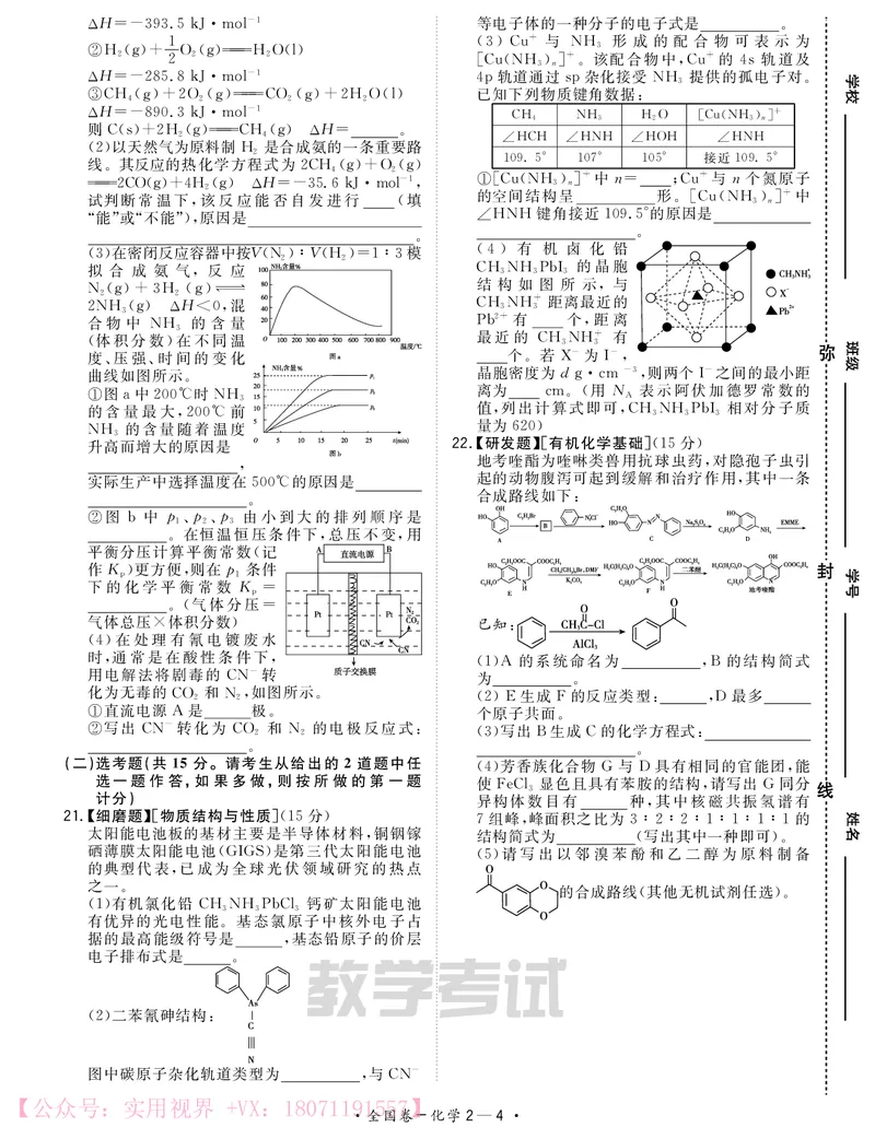 《2020知识巩固卷3套-化学-22页_初高中资料库_高中资料库（转存避免链接过期失效）_高中化学》第8页预览
