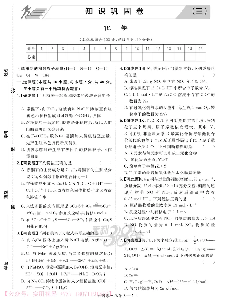 《2020知识巩固卷3套-化学-22页_初高中资料库_高中资料库（转存避免链接过期失效）_高中化学》第9页预览