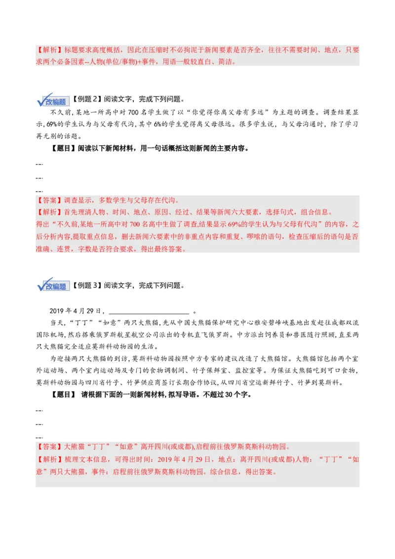 《第07讲压缩语段与扩展语句（复习讲义）（全国通用）（教师版）_高考一二三轮复习_语文_2026年-语文一轮复习_2026年高考语文一轮复习讲义+练习+课件（新教材新高考）-G55_2026版》第8页预览