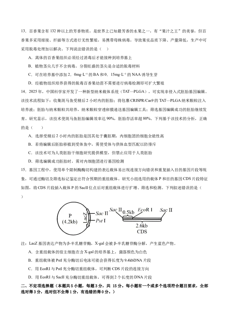 《2026年高考生物临考冲刺卷01（黑吉辽蒙专用）（考试版）_高考一二三轮复习_生物_2026年-生物高考专项复习_2026年高考生物终极冲刺讲练测（黑吉辽蒙专用）-G466_2026版》第5页预览