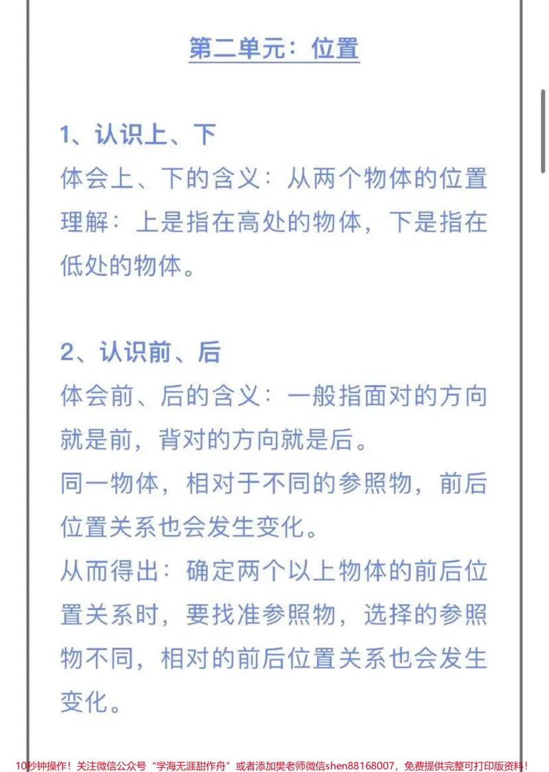 《一年级数学上册1-3单元知识点整理汇总》第2页预览