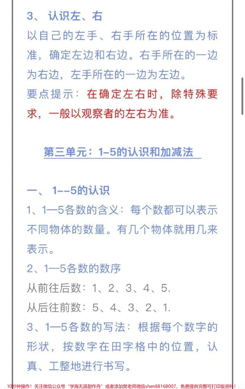 《一年级数学上册1-3单元知识点整理汇总》第3页预览