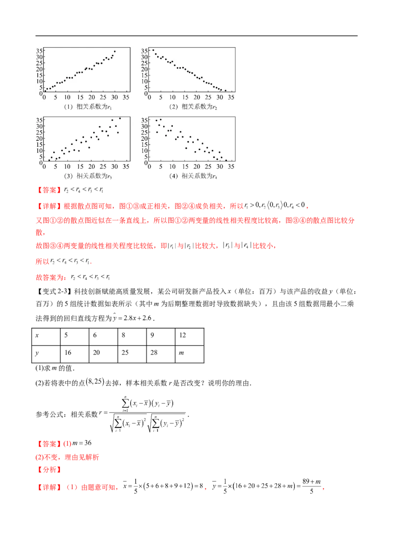 《专题4.3.1一元线性回归模型（高效培优讲义）（解析版）_2027高中必刷题_必刷题2027_2027高一高二必刷题_数学_YZ-133-高中数学同步精讲B版高一二三基础+培优讲义+专题练习word版电子_2026版》第10页预览