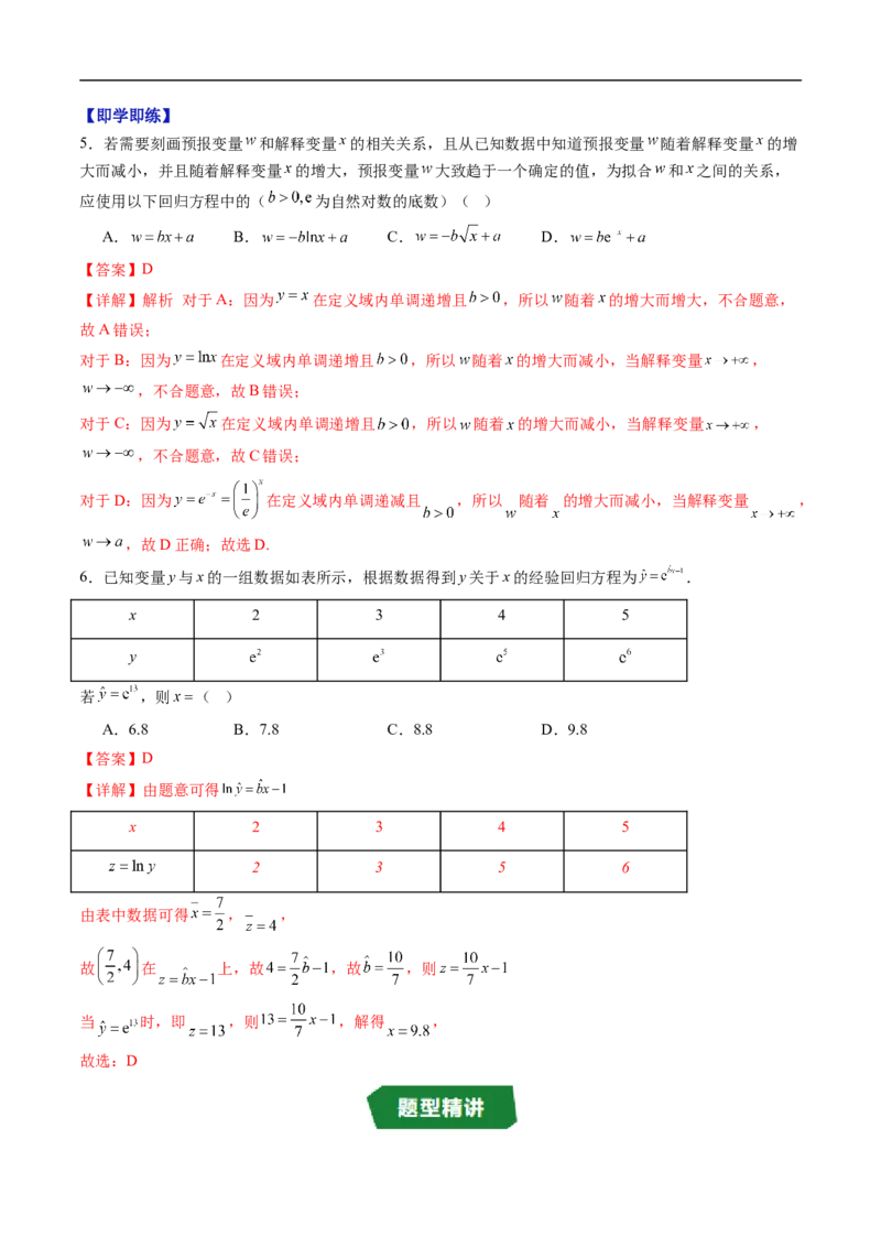 《专题4.3.1一元线性回归模型（高效培优讲义）（解析版）_2027高中必刷题_必刷题2027_2027高一高二必刷题_数学_YZ-133-高中数学同步精讲B版高一二三基础+培优讲义+专题练习word版电子_2026版》第5页预览