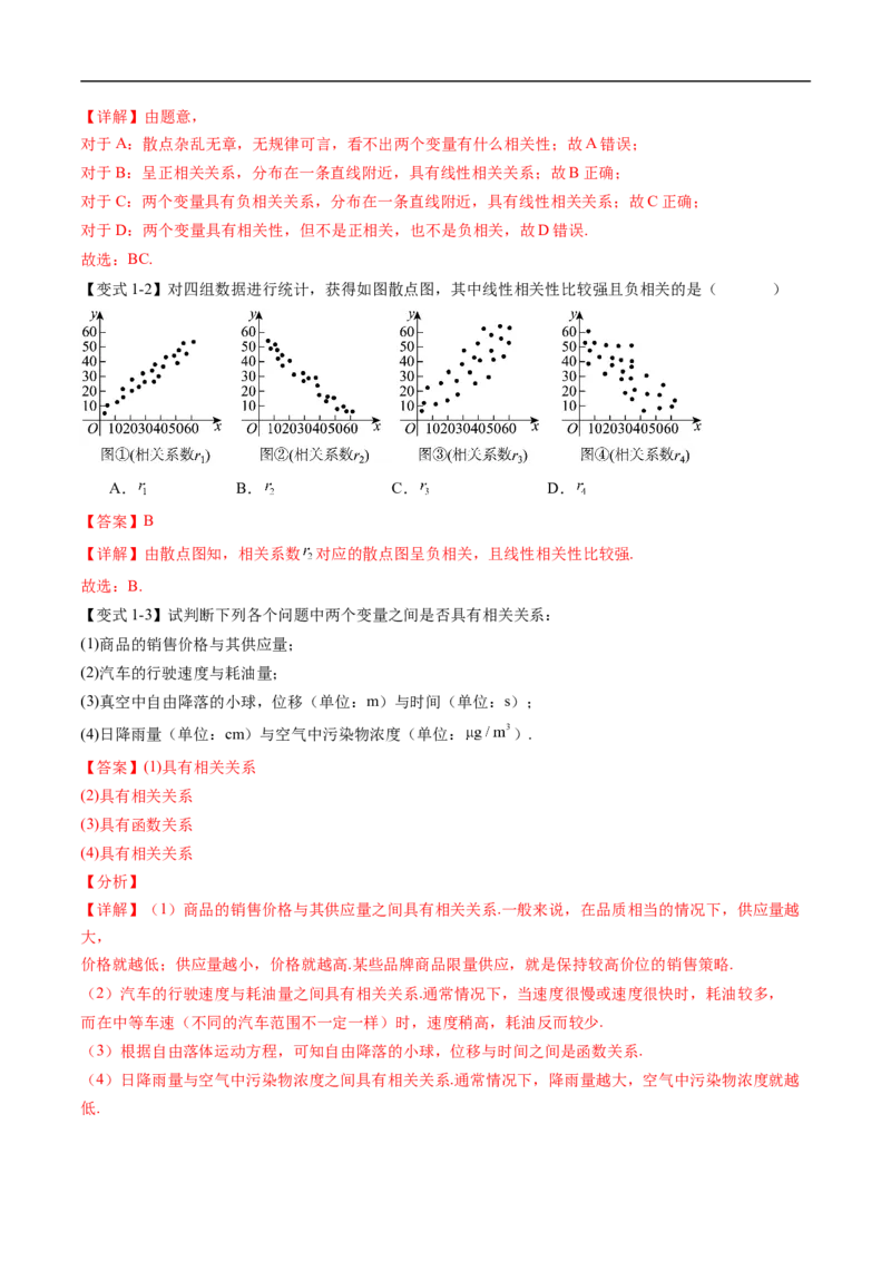 《专题4.3.1一元线性回归模型（高效培优讲义）（解析版）_2027高中必刷题_必刷题2027_2027高一高二必刷题_数学_YZ-133-高中数学同步精讲B版高一二三基础+培优讲义+专题练习word版电子_2026版》第7页预览