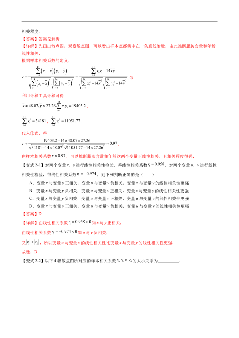 《专题4.3.1一元线性回归模型（高效培优讲义）（解析版）_2027高中必刷题_必刷题2027_2027高一高二必刷题_数学_YZ-133-高中数学同步精讲B版高一二三基础+培优讲义+专题练习word版电子_2026版》第9页预览