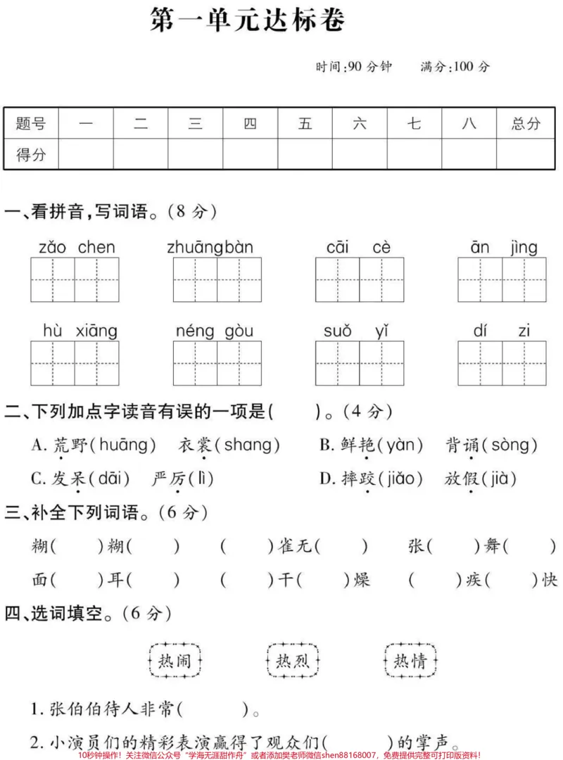 《三年级上册语文第一二单元达标卷》第1页预览