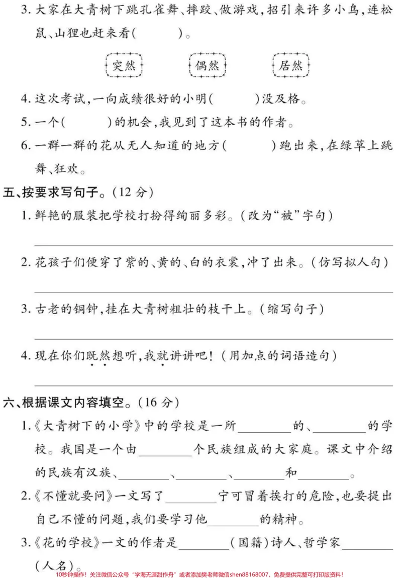《三年级上册语文第一二单元达标卷》第3页预览