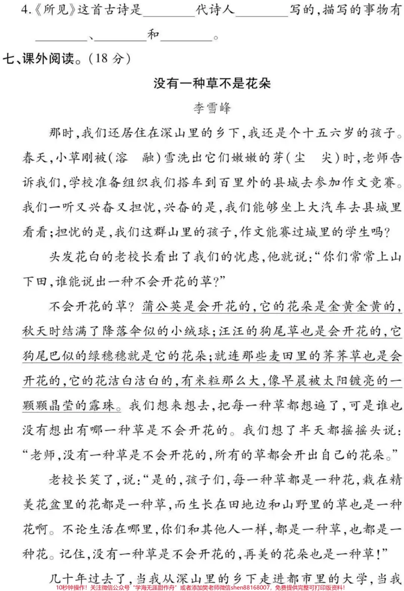 《三年级上册语文第一二单元达标卷》第4页预览