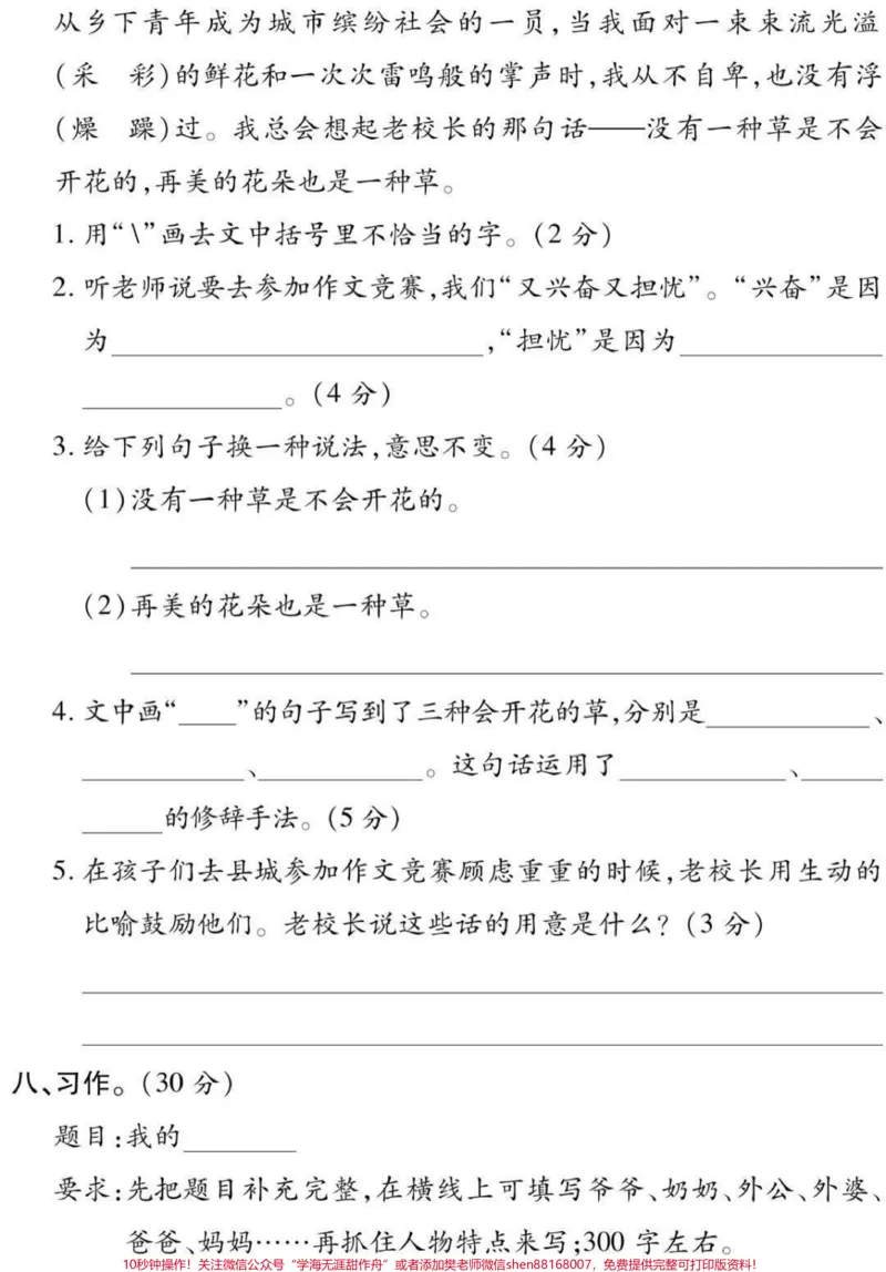 《三年级上册语文第一二单元达标卷》第5页预览