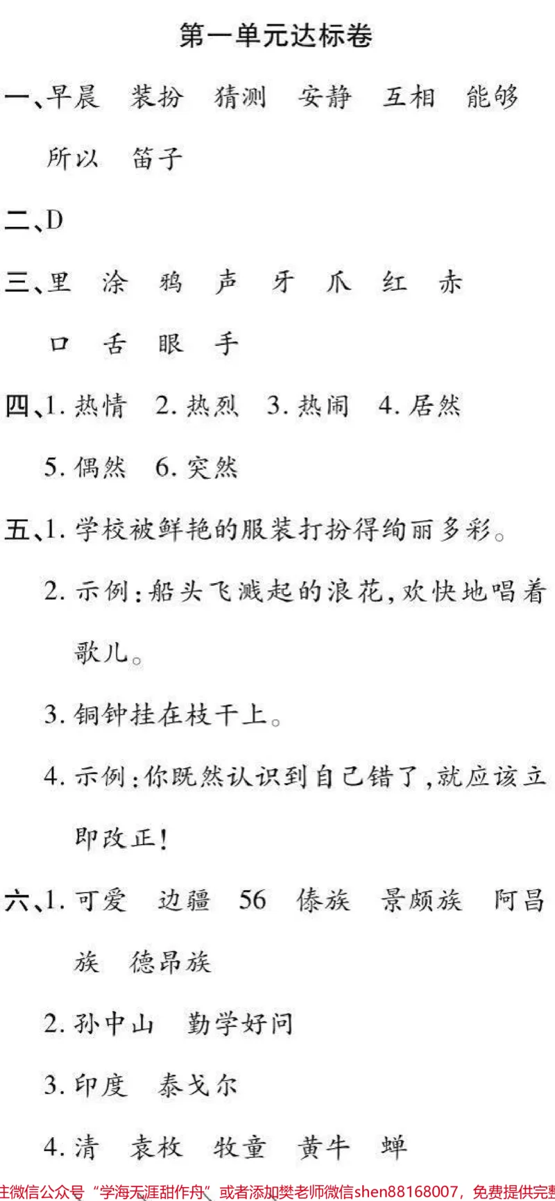 《三年级上册语文第一二单元达标卷》第6页预览