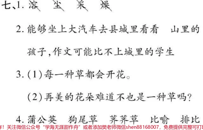 《三年级上册语文第一二单元达标卷》第7页预览