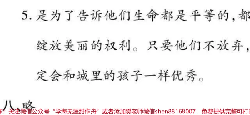 《三年级上册语文第一二单元达标卷》第8页预览