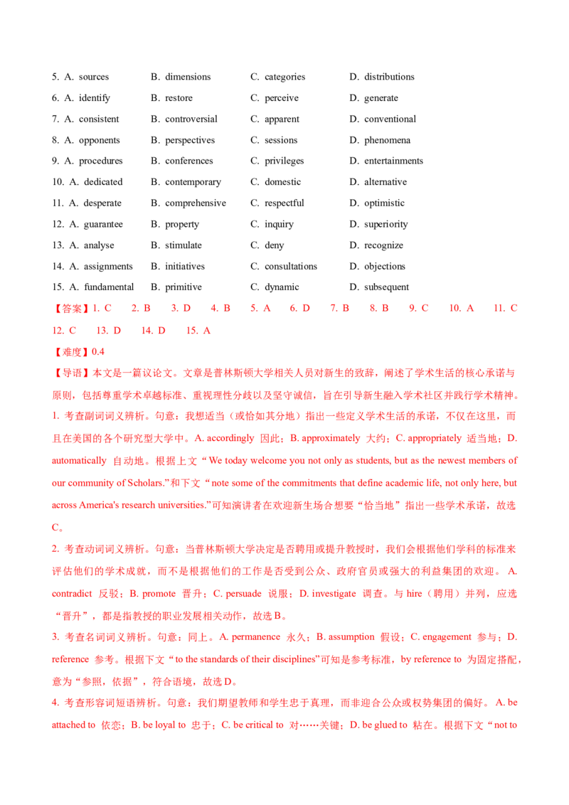 《2026届各地最新高考模拟卷完形填空汇编（一）（教师版）_高考一二三轮复习_英语_2027年高考英语专项更新中_132027届高考英语三轮冲刺卷阅读完形语法填空题型汇编》第2页预览