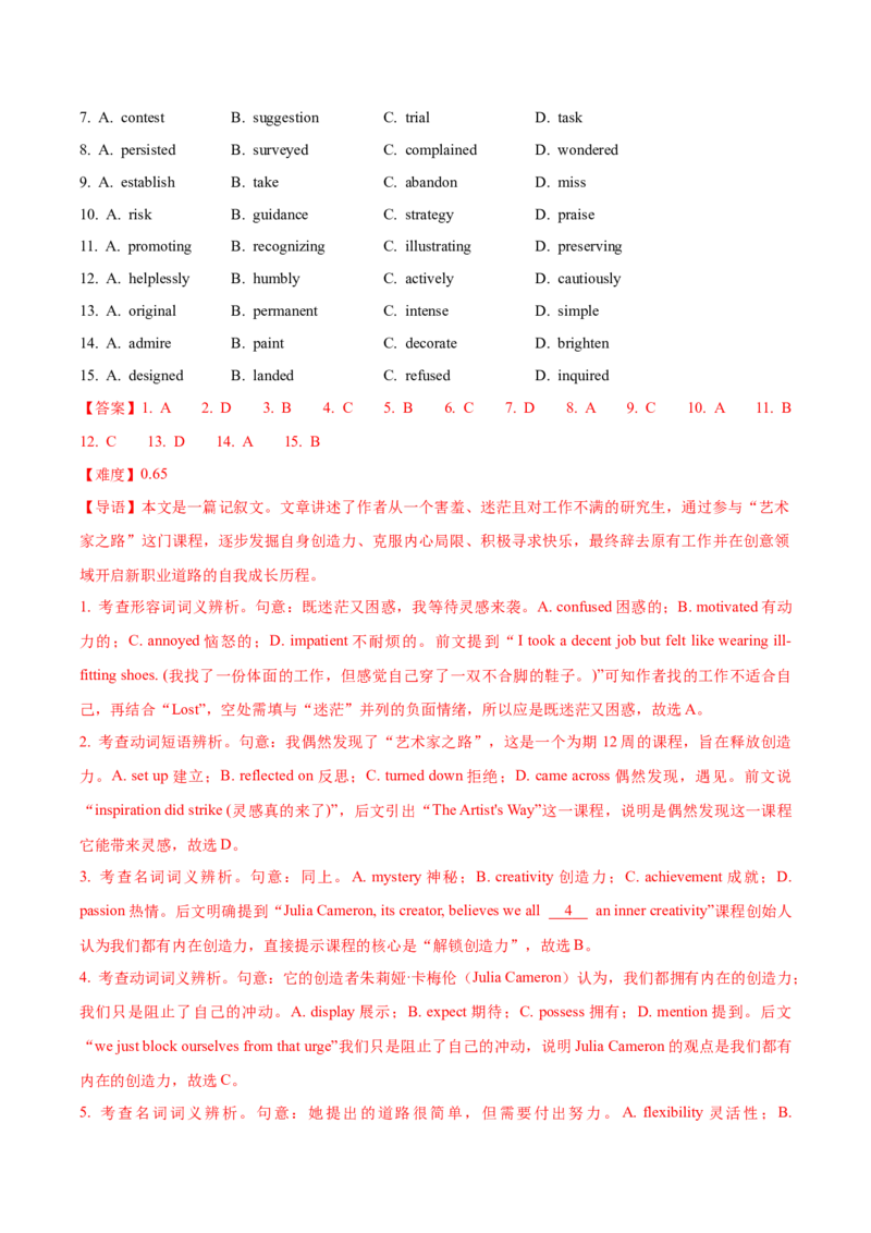 《2026届各地最新高考模拟卷完形填空汇编（一）（教师版）_高考一二三轮复习_英语_2027年高考英语专项更新中_132027届高考英语三轮冲刺卷阅读完形语法填空题型汇编》第5页预览