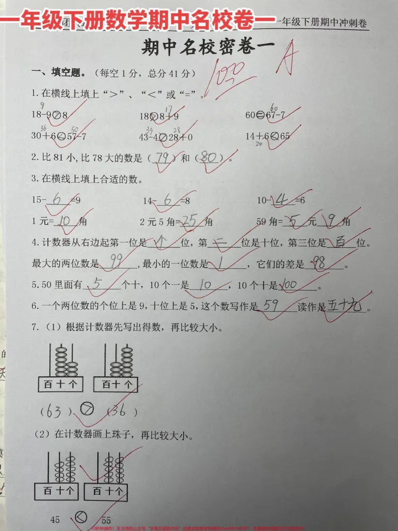 《一年级下册数学期中冲刺。#知识分享#一年级#育儿#家庭教育#干货》第1页预览