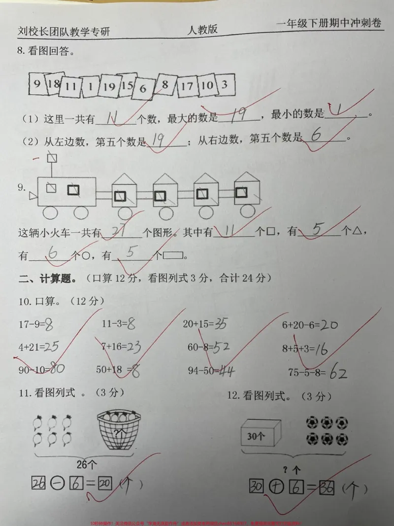 《一年级下册数学期中冲刺。#知识分享#一年级#育儿#家庭教育#干货》第2页预览