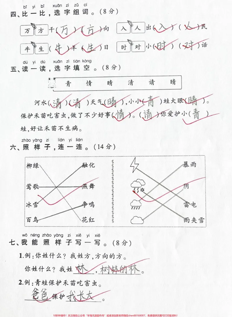 《一年级下册语文第一单元测试卷。#一年级#知识分享#第一单元测试卷#一年级语文#家长收藏孩子受益》第2页预览