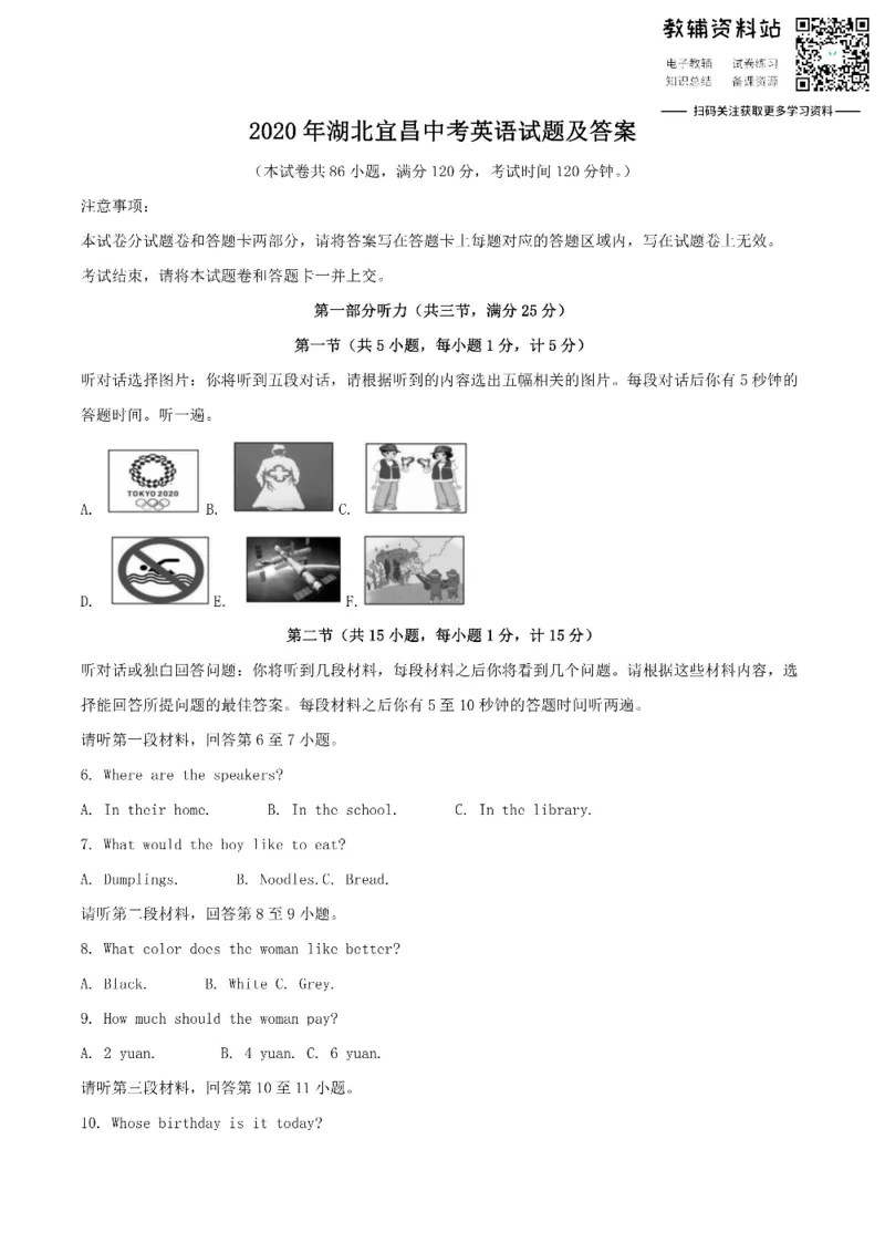 《2020湖北宜昌中考英语试题及答案_初高中资料库_初中资料库（转存避免链接过期失效）_初中英语》第1页预览