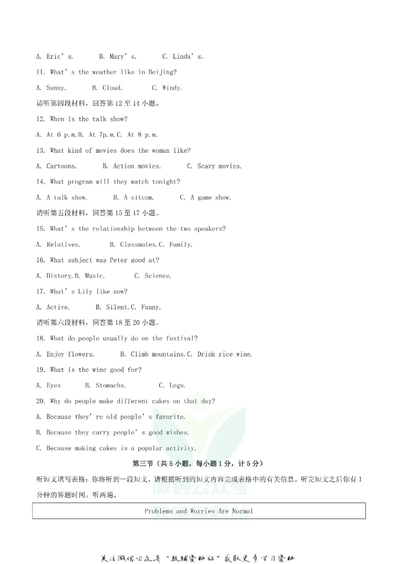 《2020湖北宜昌中考英语试题及答案_初高中资料库_初中资料库（转存避免链接过期失效）_初中英语》第2页预览