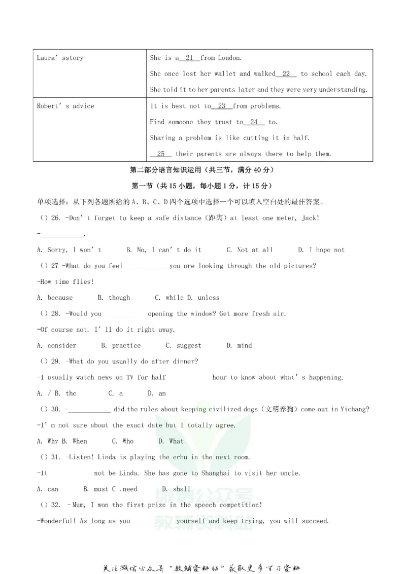 《2020湖北宜昌中考英语试题及答案_初高中资料库_初中资料库（转存避免链接过期失效）_初中英语》第3页预览