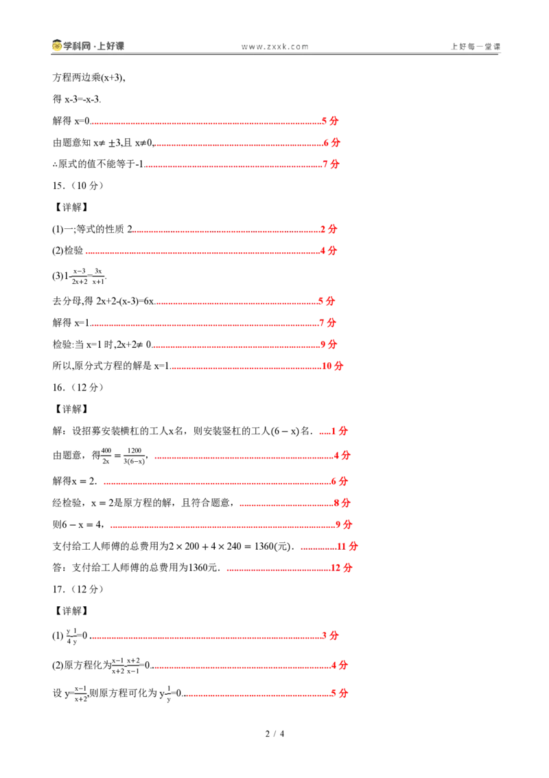 《八上数学第十八章分式(单元自测卷·内蒙古专用)(答案版)_2026秋初中教辅合集_2027学科网&_2027新《8上数学•同步备课资料合集》(新教材人教)_单元自测卷(内蒙专用)》第2页预览