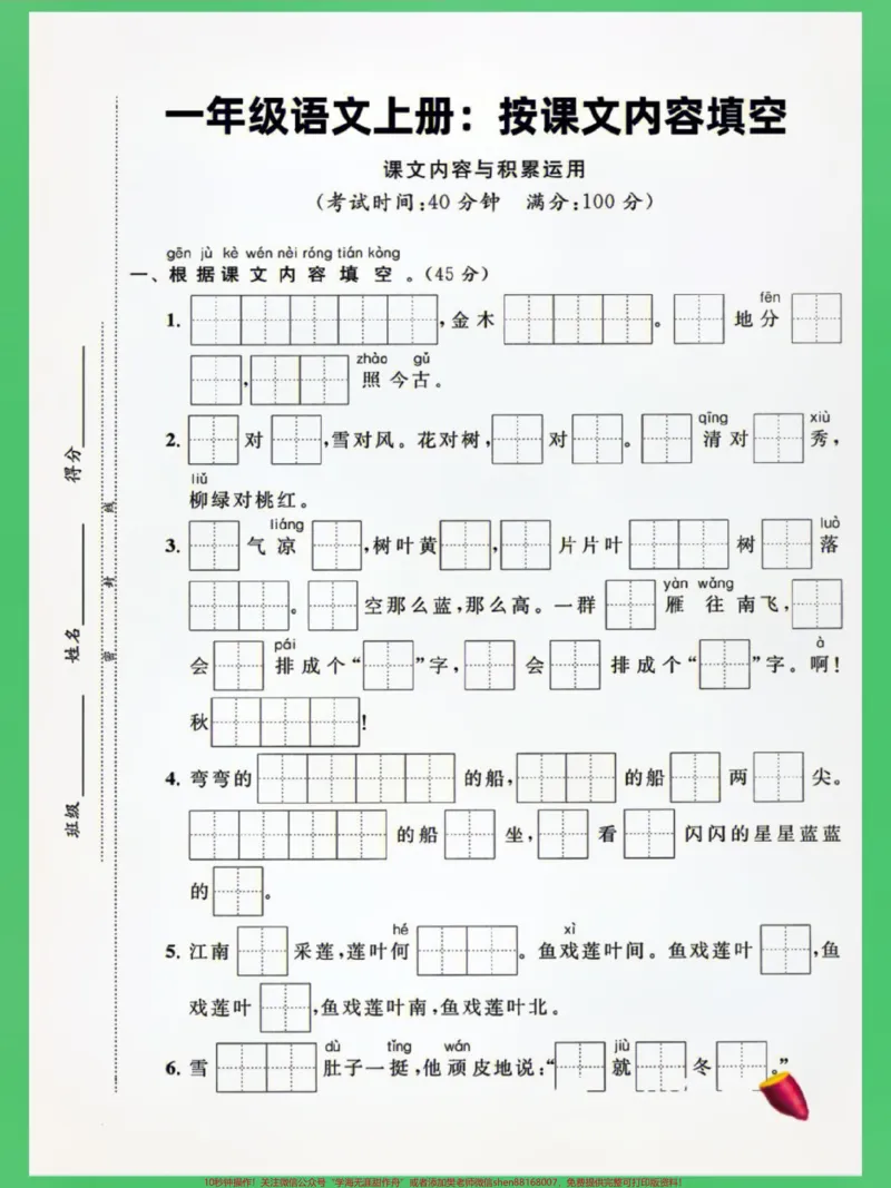 《一年级语文上册按课文内容填空。#一年级重点知识归纳#一年级拼音#期中考试成绩出炉#一年级下册语文根据课文内容填空#拼音》第1页预览