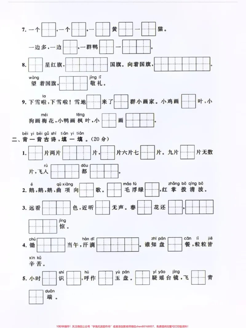 《一年级语文上册按课文内容填空。#一年级重点知识归纳#一年级拼音#期中考试成绩出炉#一年级下册语文根据课文内容填空#拼音》第2页预览