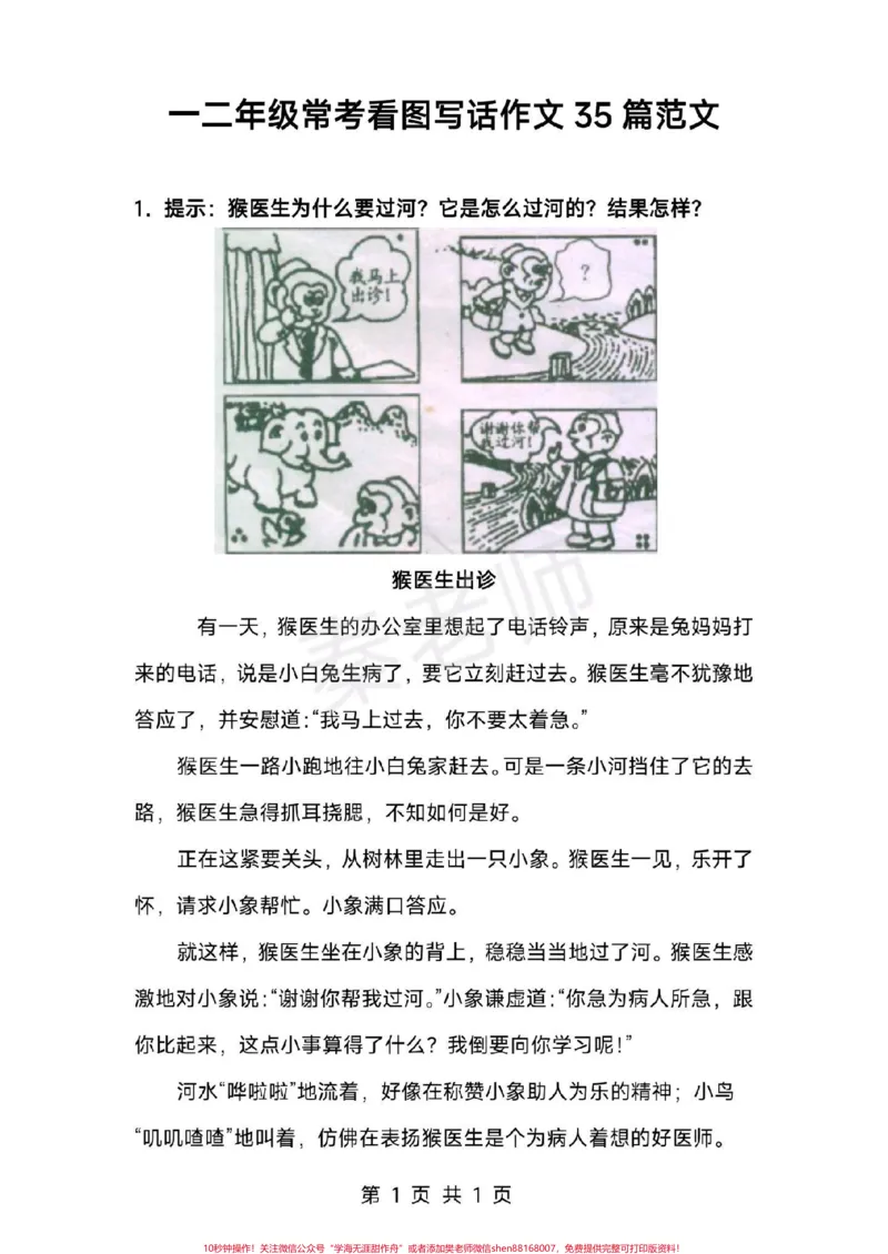 《一年级看图写话二年级看图写话35篇(一)#一年级#看图写话#范文#期末考试#必考考点@qunju888.com小助手@qunju888.com创作者中心@qunju888.com热点宝》第2页预览