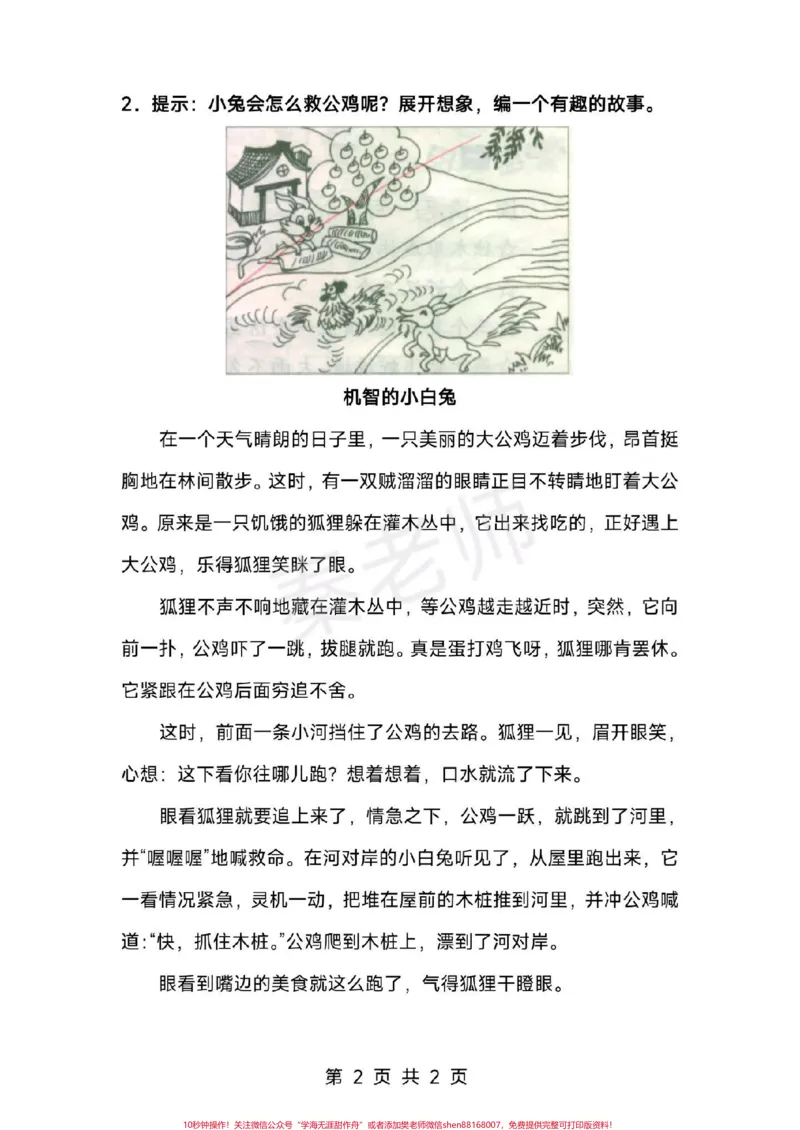 《一年级看图写话二年级看图写话35篇(一)#一年级#看图写话#范文#期末考试#必考考点@qunju888.com小助手@qunju888.com创作者中心@qunju888.com热点宝》第3页预览
