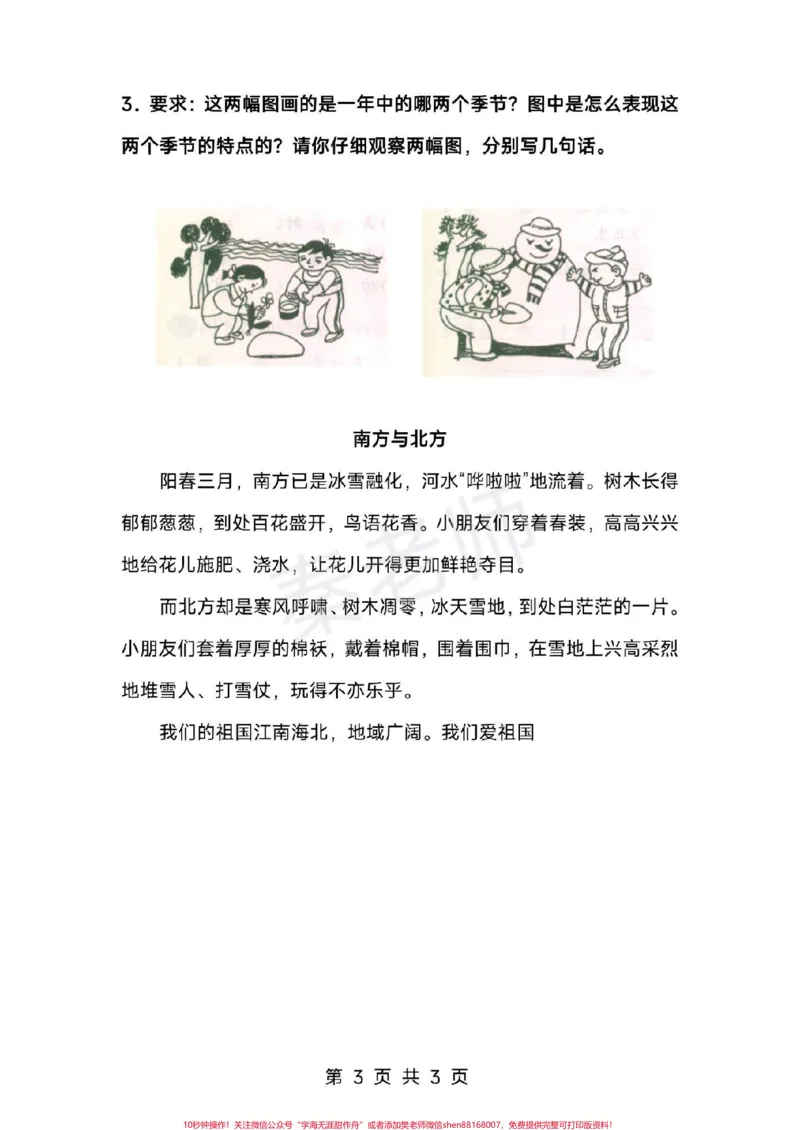 《一年级看图写话二年级看图写话35篇(一)#一年级#看图写话#范文#期末考试#必考考点@qunju888.com小助手@qunju888.com创作者中心@qunju888.com热点宝》第4页预览