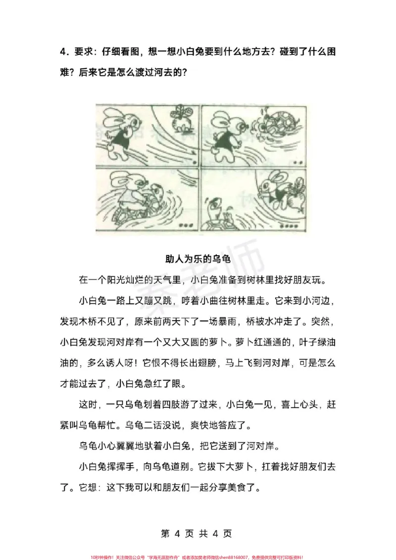 《一年级看图写话二年级看图写话35篇(一)#一年级#看图写话#范文#期末考试#必考考点@qunju888.com小助手@qunju888.com创作者中心@qunju888.com热点宝》第5页预览