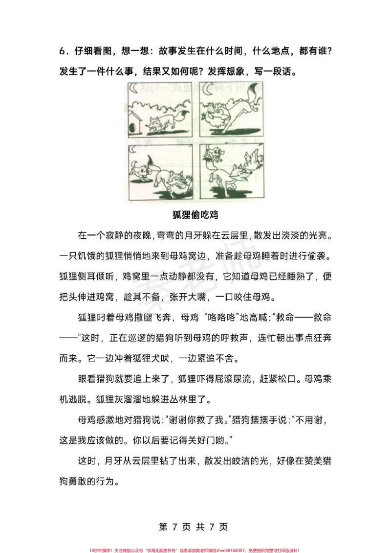 《一年级看图写话二年级看图写话35篇(一)#一年级#看图写话#范文#期末考试#必考考点@qunju888.com小助手@qunju888.com创作者中心@qunju888.com热点宝》第8页预览