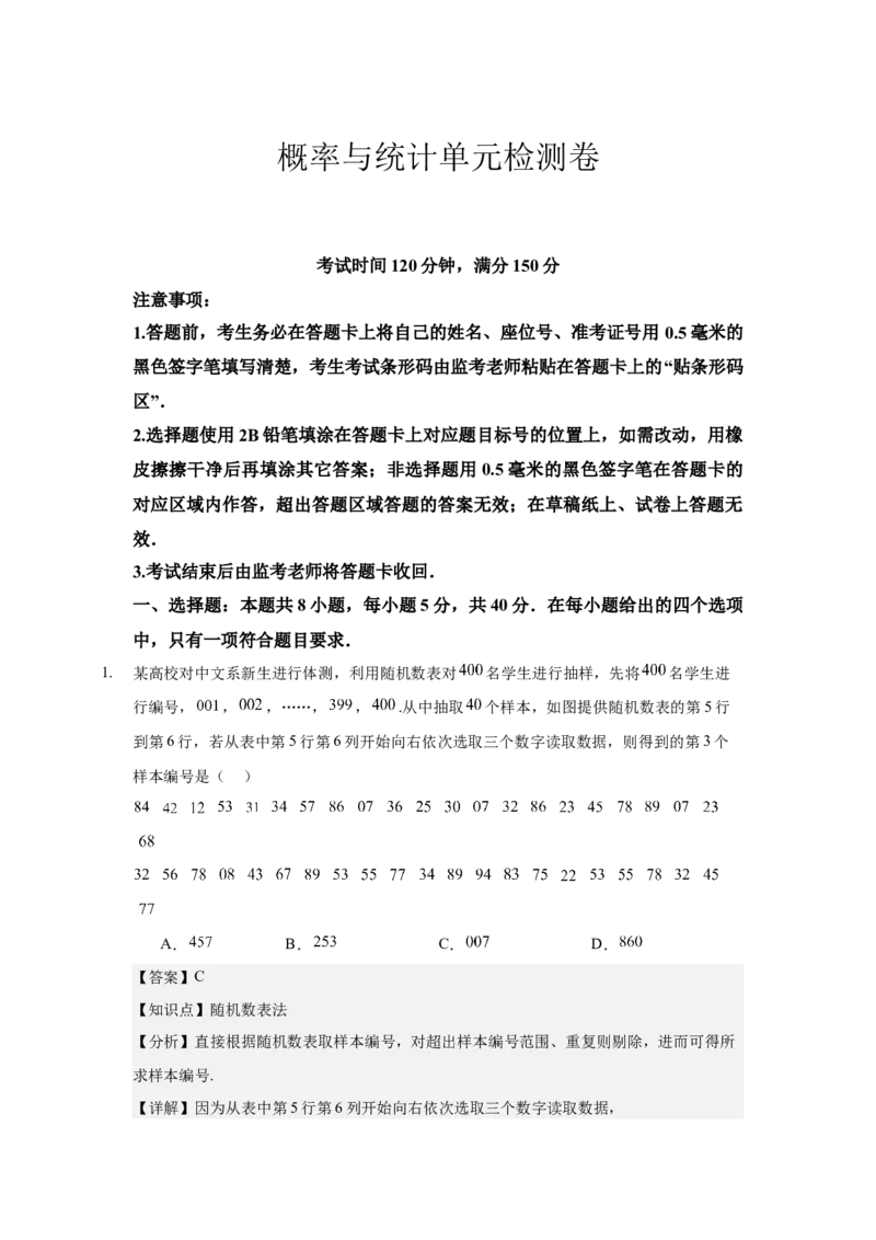 《概率与统计单元检测卷教师版_高考一二三轮复习_数学_2026年-数学高考二轮复习_22026年高考数学二轮复习分类专项练习》第1页预览