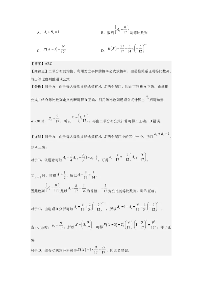 《概率与统计单元检测卷教师版_高考一二三轮复习_数学_2026年-数学高考二轮复习_22026年高考数学二轮复习分类专项练习》第10页预览