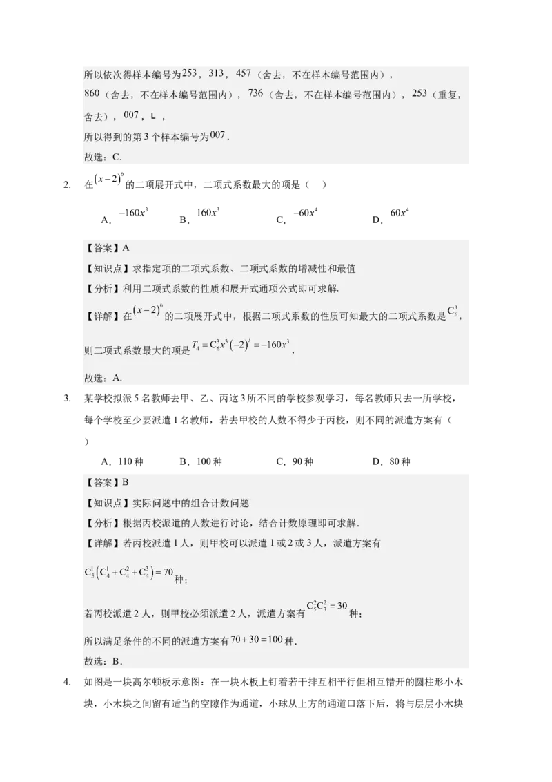 《概率与统计单元检测卷教师版_高考一二三轮复习_数学_2026年-数学高考二轮复习_22026年高考数学二轮复习分类专项练习》第2页预览
