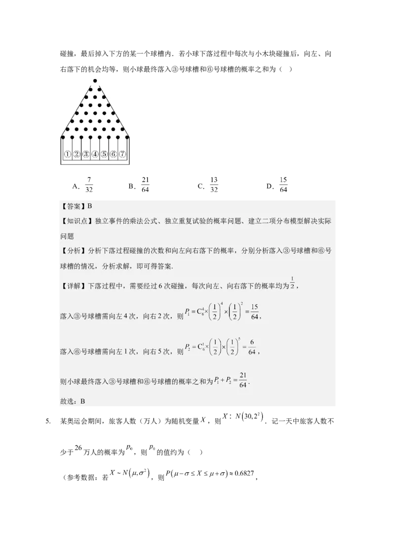 《概率与统计单元检测卷教师版_高考一二三轮复习_数学_2026年-数学高考二轮复习_22026年高考数学二轮复习分类专项练习》第3页预览