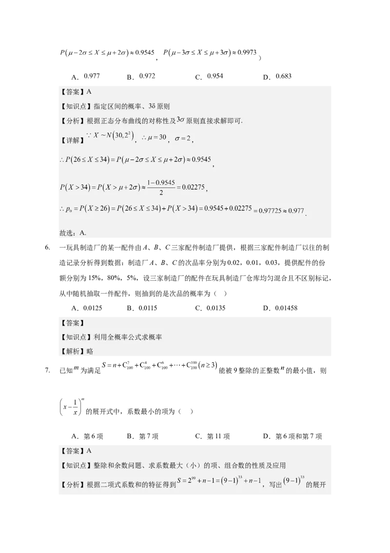 《概率与统计单元检测卷教师版_高考一二三轮复习_数学_2026年-数学高考二轮复习_22026年高考数学二轮复习分类专项练习》第4页预览