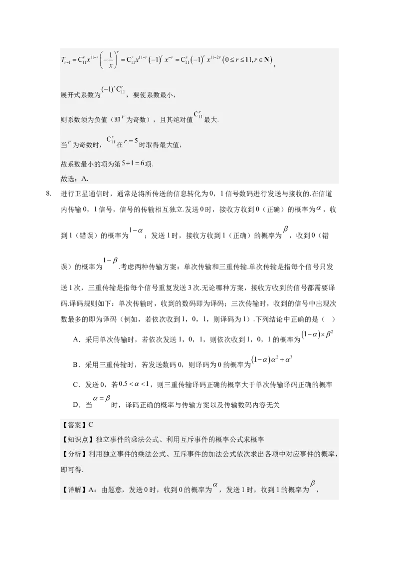 《概率与统计单元检测卷教师版_高考一二三轮复习_数学_2026年-数学高考二轮复习_22026年高考数学二轮复习分类专项练习》第6页预览