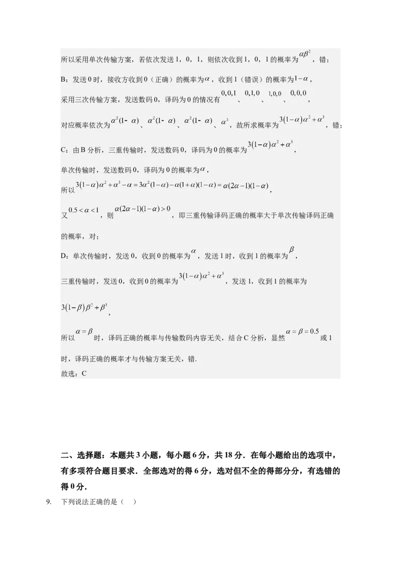 《概率与统计单元检测卷教师版_高考一二三轮复习_数学_2026年-数学高考二轮复习_22026年高考数学二轮复习分类专项练习》第7页预览