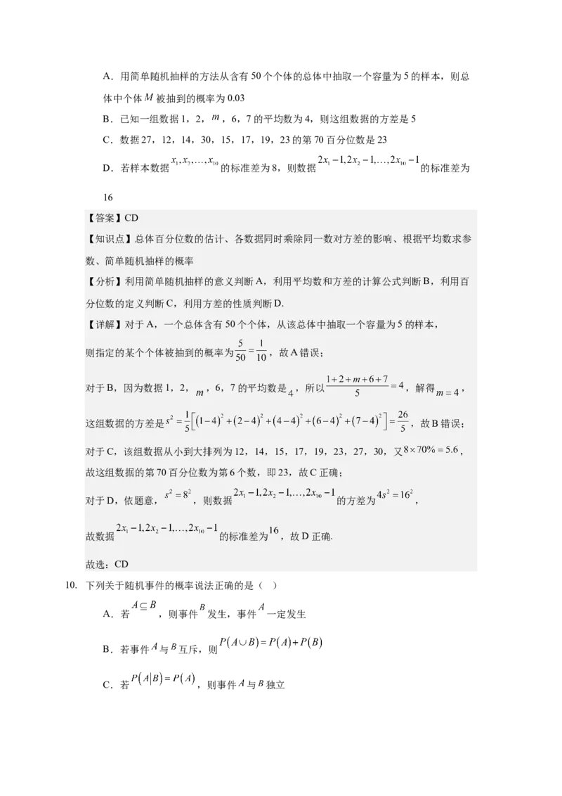 《概率与统计单元检测卷教师版_高考一二三轮复习_数学_2026年-数学高考二轮复习_22026年高考数学二轮复习分类专项练习》第8页预览